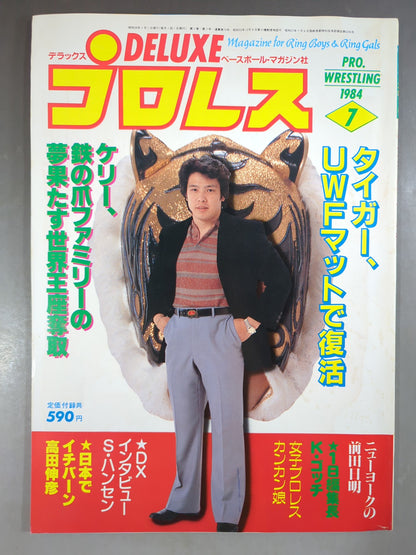 デラックスプロレス 1984年7月号