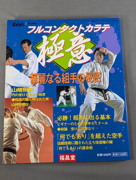 Full Contact KARATE Secret The Secret of Brilliant Kumite