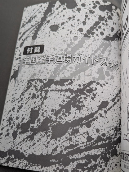 空手道全科 空手の型は実戦で使えるのか?