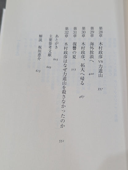木村政彦はなぜ力道山を殺さなかったのか(下)