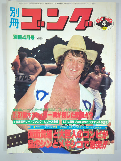 別冊ゴングVol.12 No.4