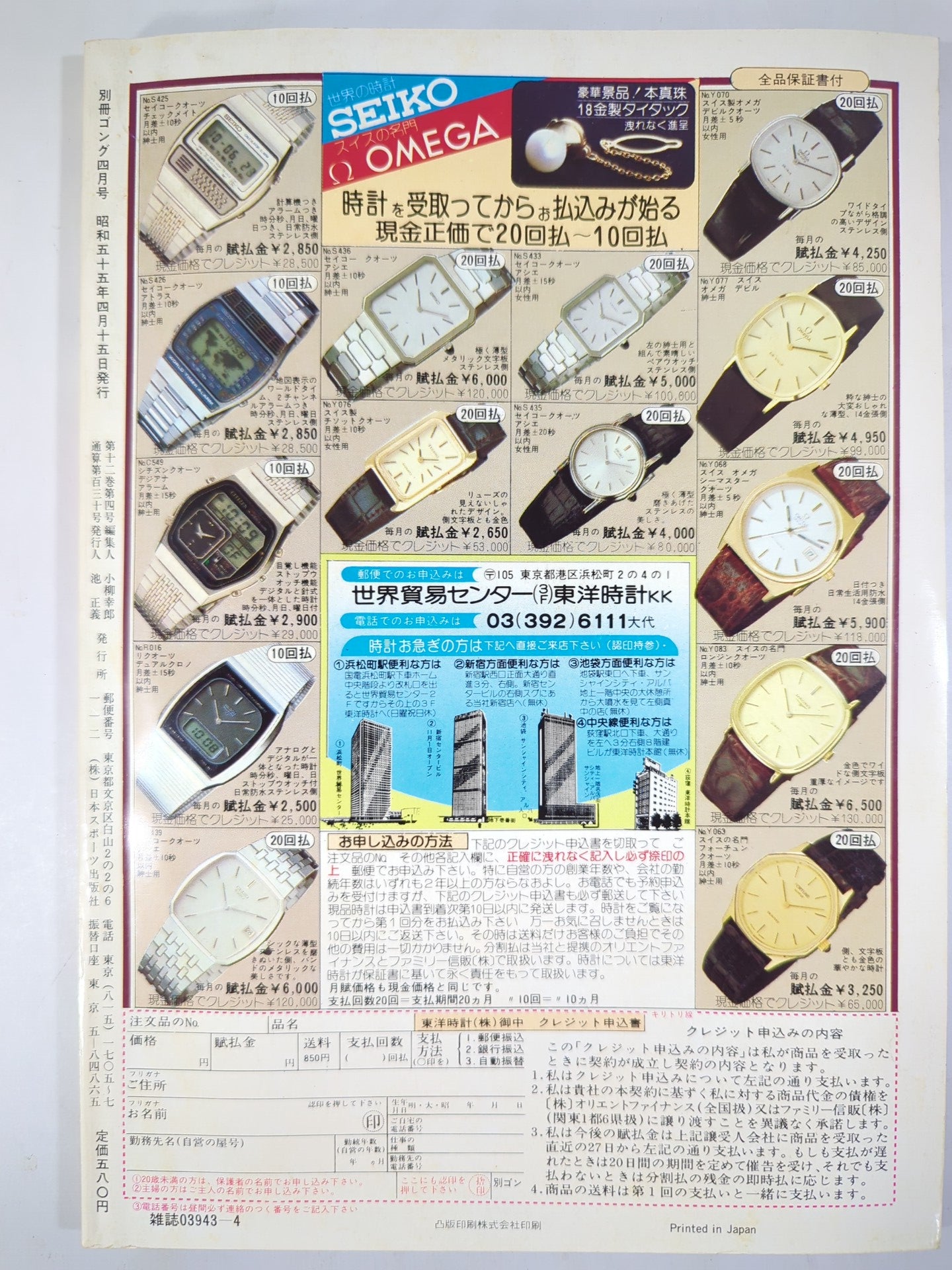 別冊ゴングVol.12 No.4