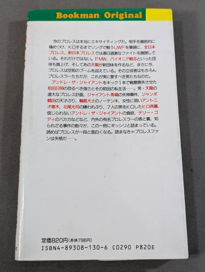 プロレスラーみんなまとめて場外乱闘