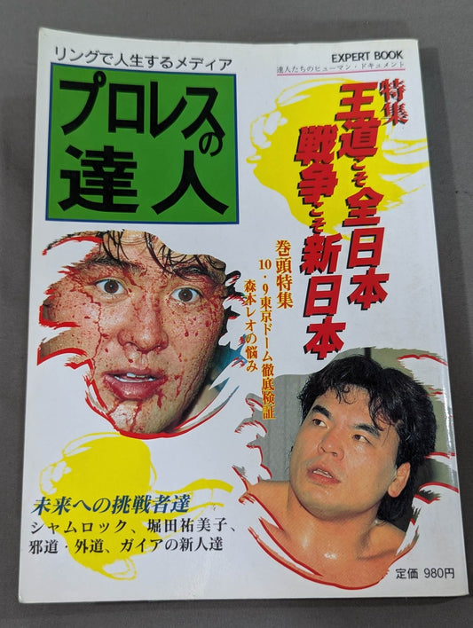 Pro Wrestling  Master Vol.5 The Royal Road Is All of Japan War New Japan Pro Wrestling 