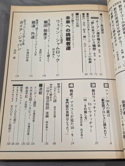 Pro Wrestling  Master Vol.5 The Royal Road Is All of Japan War New Japan Pro Wrestling 