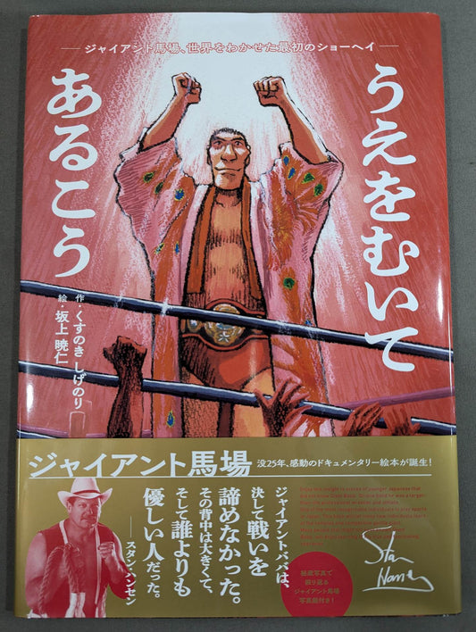 Giant Baba , the first show that shook the world