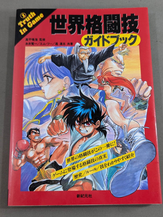 World Martial Arts Guidebook