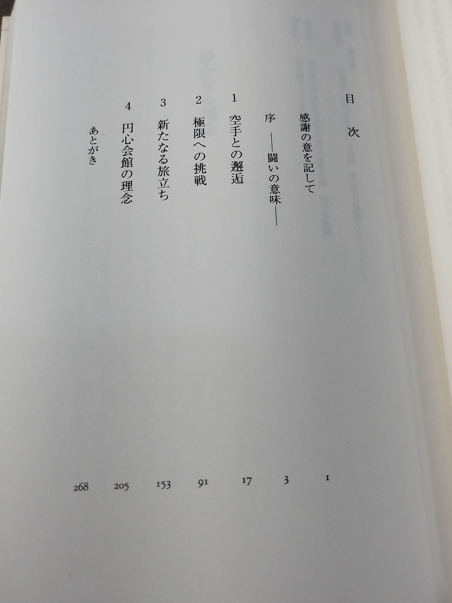 静かなる闘志