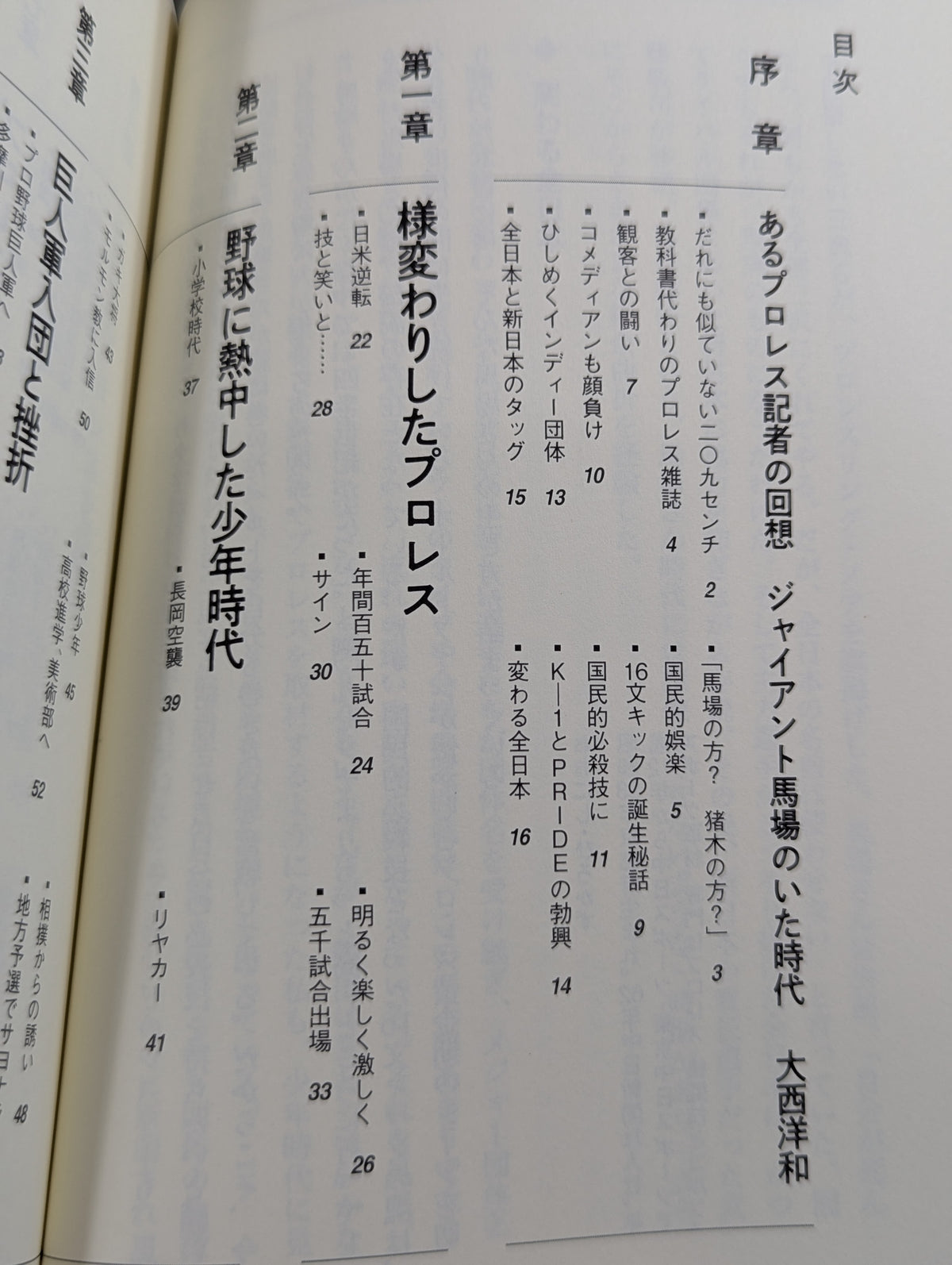 Giant Baba  16 sentence kick legend