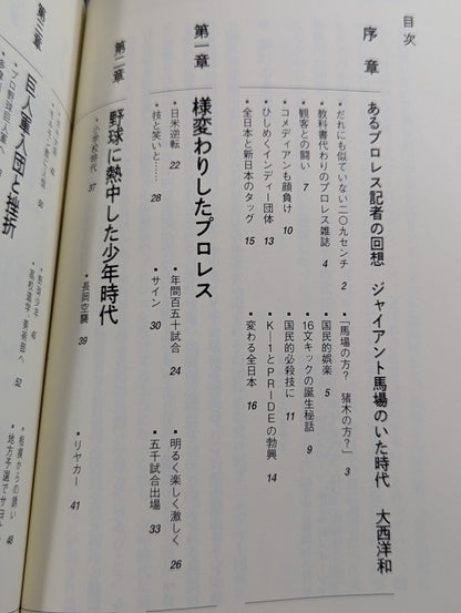 Giant Baba  16 sentence kick legend