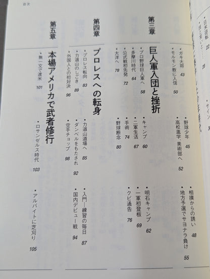 Giant Baba  16 sentence kick legend