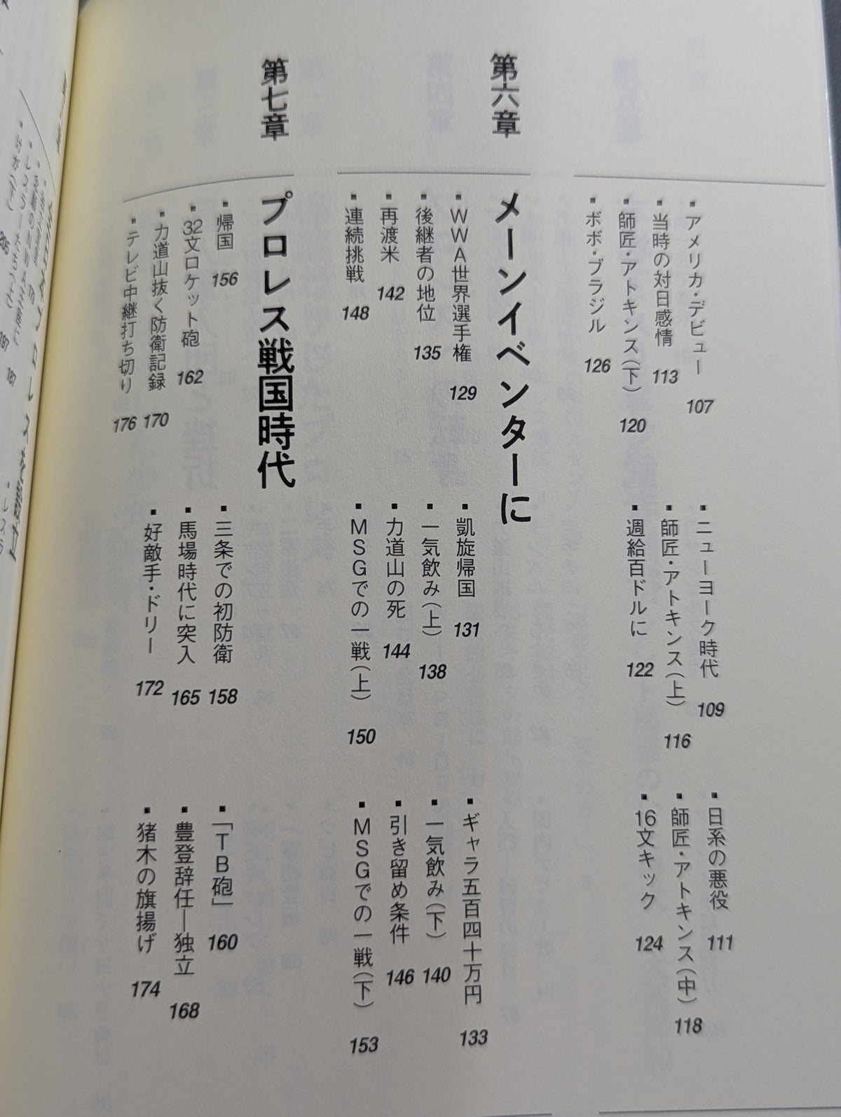 Giant Baba  16 sentence kick legend