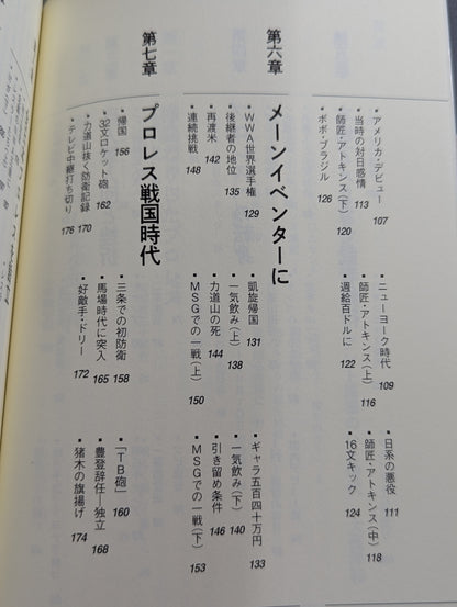 Giant Baba  16 sentence kick legend