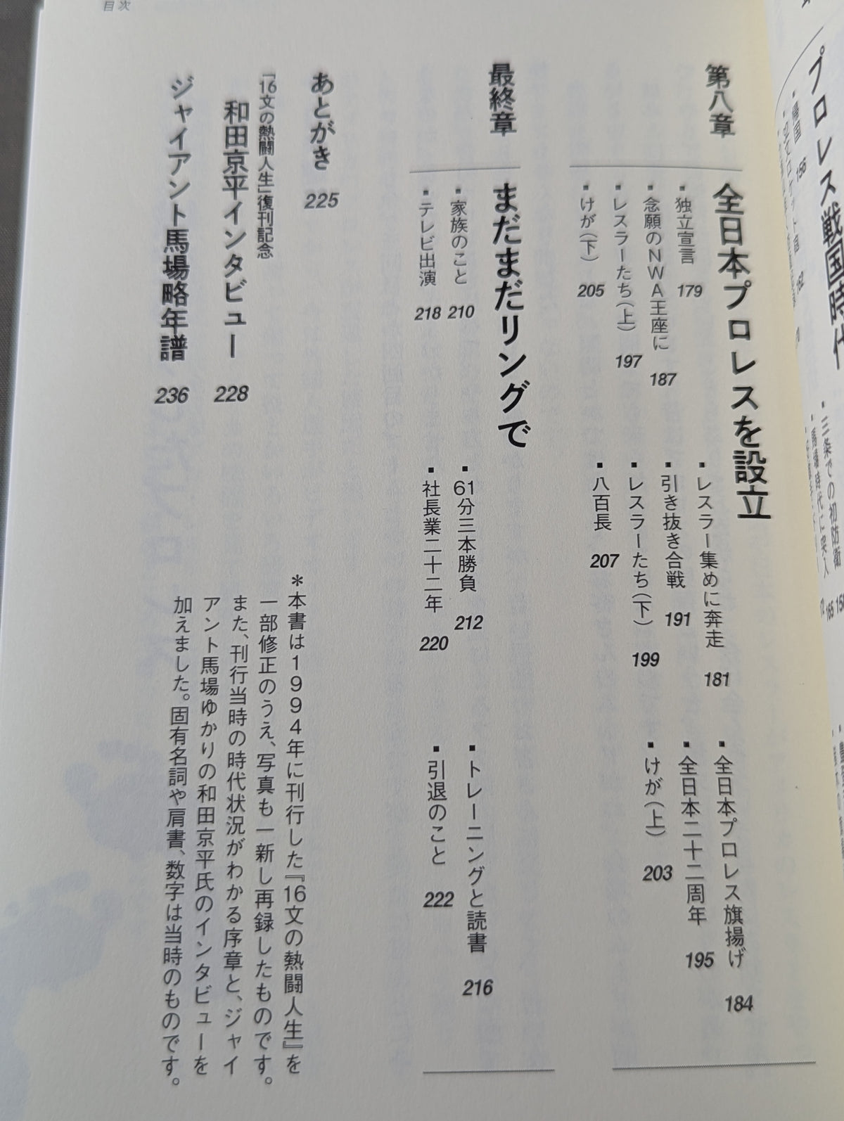 Giant Baba  16 sentence kick legend