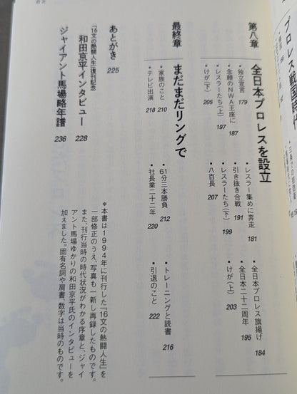 Giant Baba  16 sentence kick legend