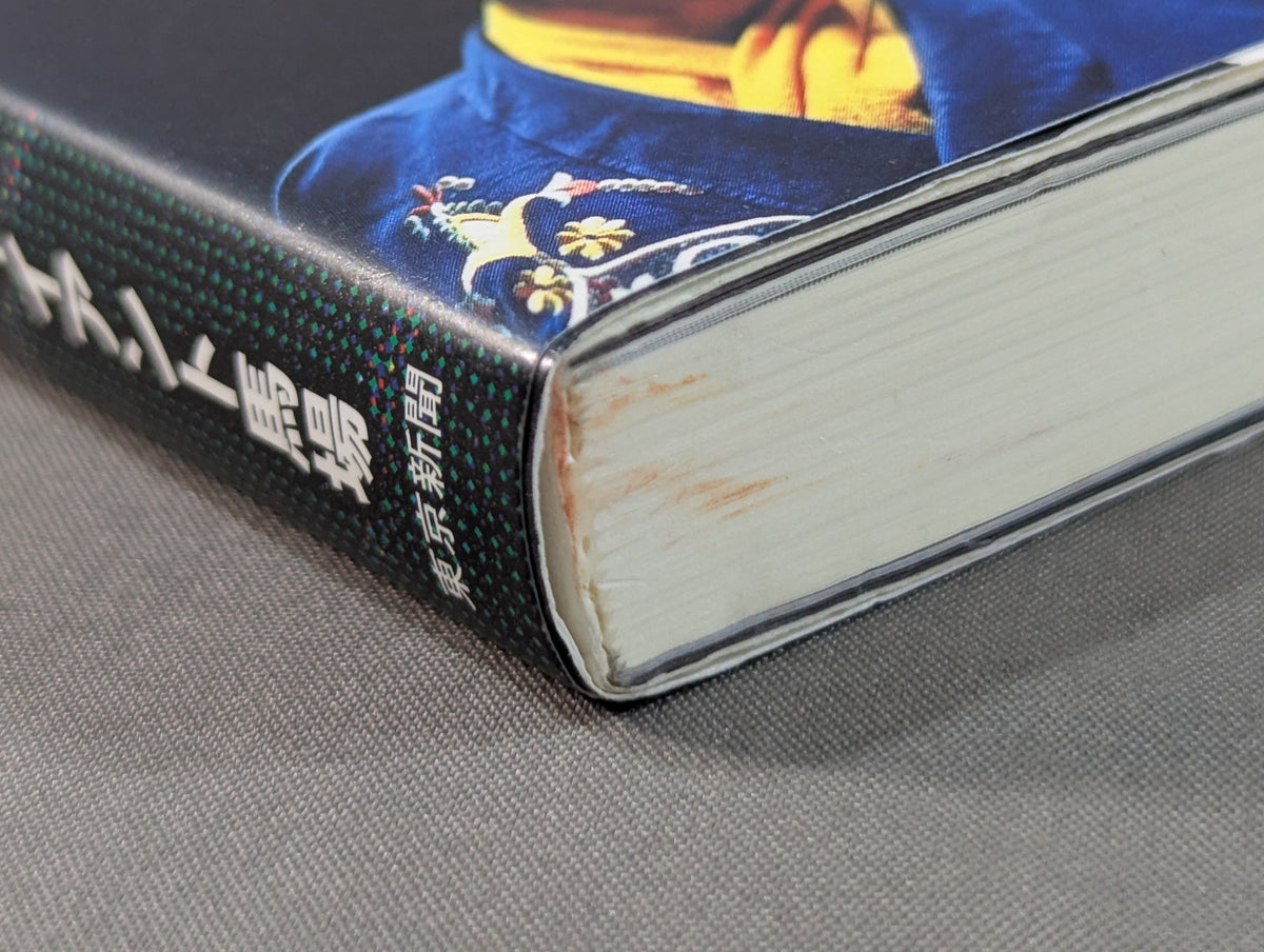 Giant Baba  16 sentence kick legend