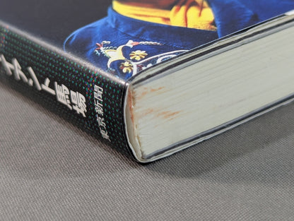 Giant Baba  16 sentence kick legend