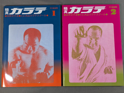 ★ All 7 volumes set ★ Masu Oyama KARATE School BOX KARATE correspondence course reprint edition