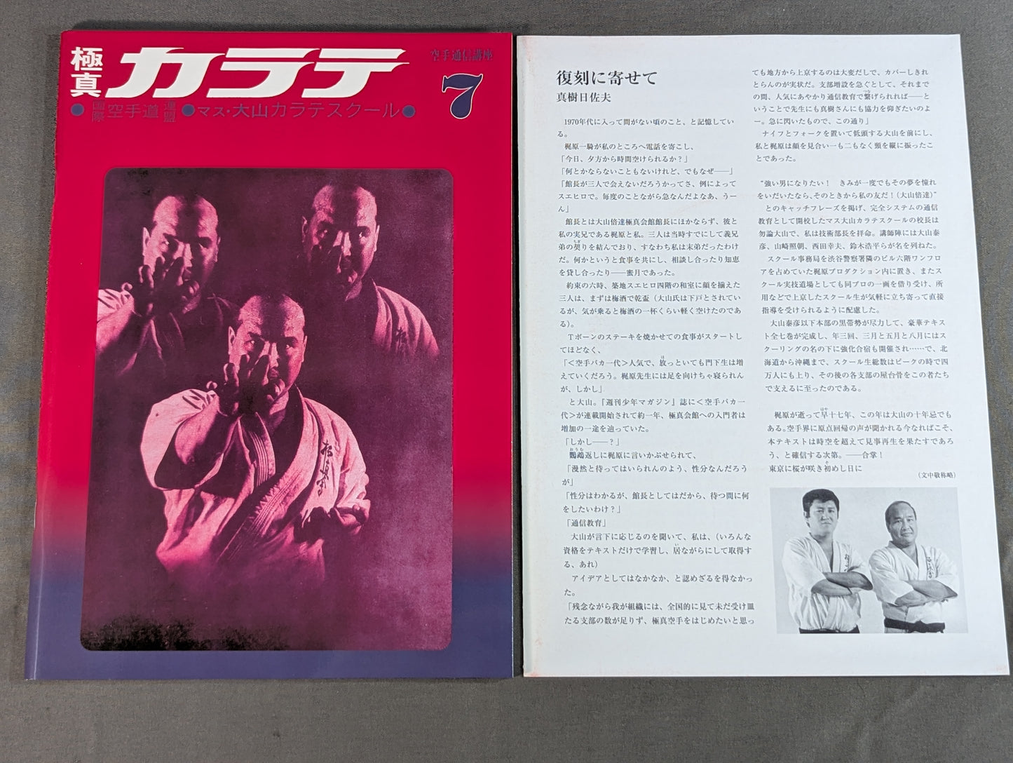 ★ All 7 volumes set ★ Masu Oyama KARATE School BOX KARATE correspondence course reprint edition