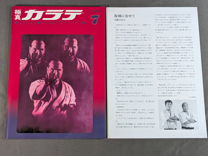 ★ All 7 volumes set ★ Masu Oyama KARATE School BOX KARATE correspondence course reprint edition