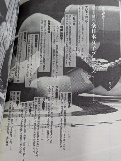 熱血! 女子プロレスの友