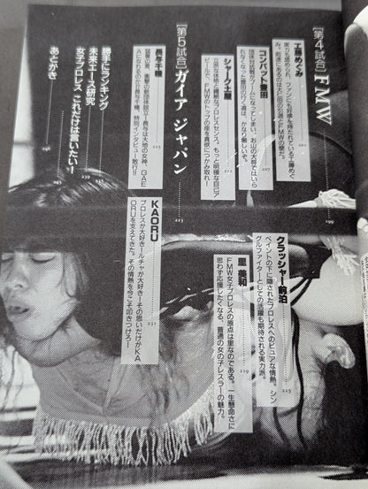 熱血! 女子プロレスの友