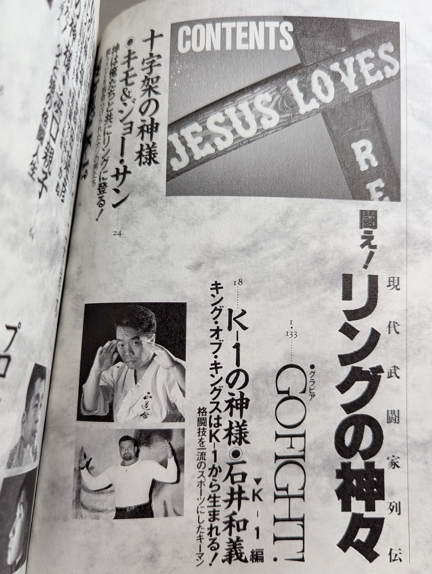 闘え!リングの神々 現代格闘家列伝
