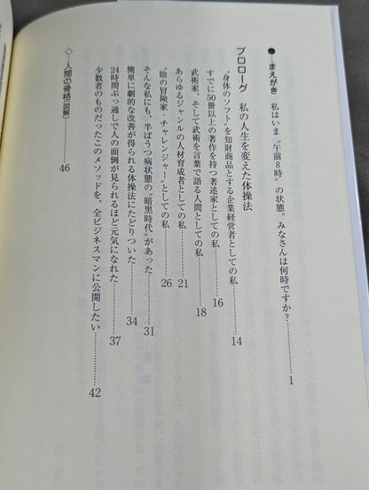 Introduction to "Body Management Techniques" Double Your Work Power Yuru Gymnastics Super Basic 9 Methods