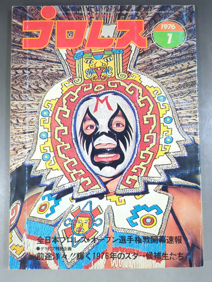 月刊プロレス 1976年1月号