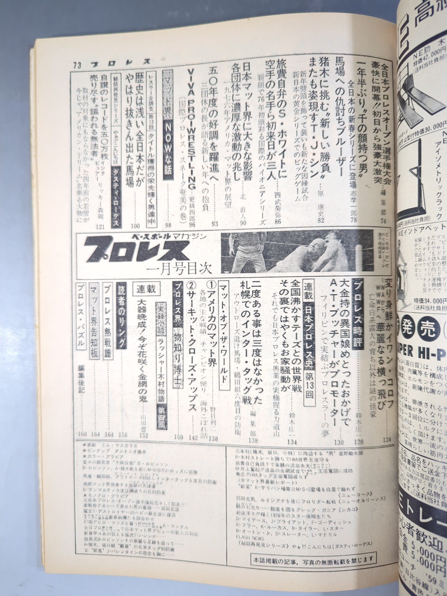 月刊プロレス 1976年1月号