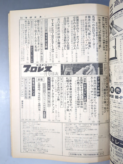月刊プロレス 1976年1月号