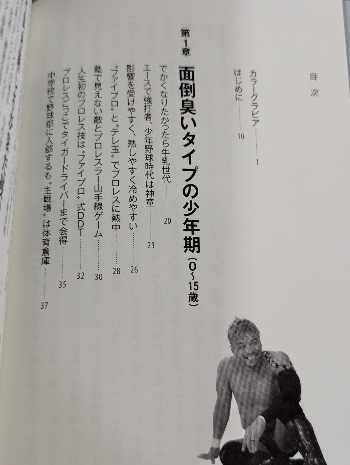 【直筆サイン入り】足跡(あしあと) 「イケメン」から「方舟のカリスマ」、「イタミ・ヒデオ」、「史上最悪の乱入者」まで。善から悪を乗りこなす男の真実。
