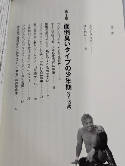 【直筆サイン入り】足跡(あしあと) 「イケメン」から「方舟のカリスマ」、「イタミ・ヒデオ」、「史上最悪の乱入者」まで。善から悪を乗りこなす男の真実。
