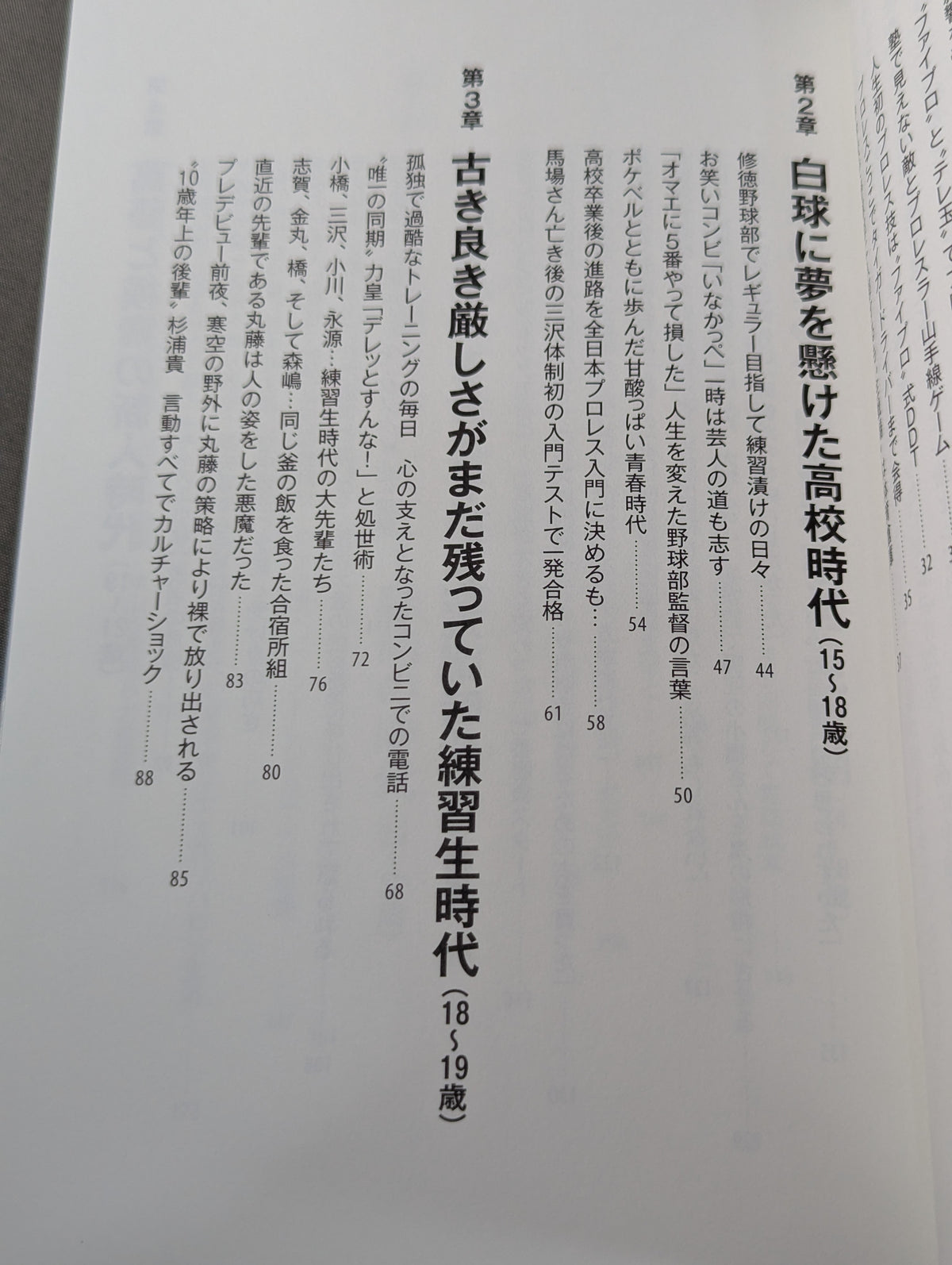 【直筆サイン入り】足跡(あしあと) 「イケメン」から「方舟のカリスマ」、「イタミ・ヒデオ」、「史上最悪の乱入者」まで。善から悪を乗りこなす男の真実。