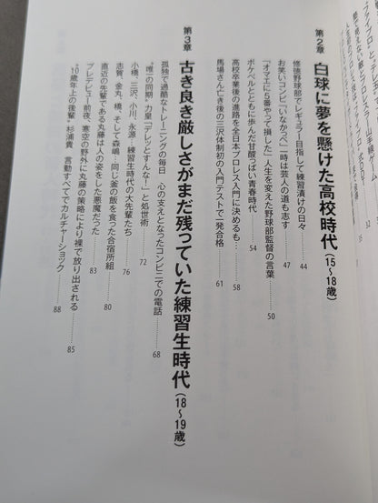 【直筆サイン入り】足跡(あしあと) 「イケメン」から「方舟のカリスマ」、「イタミ・ヒデオ」、「史上最悪の乱入者」まで。善から悪を乗りこなす男の真実。