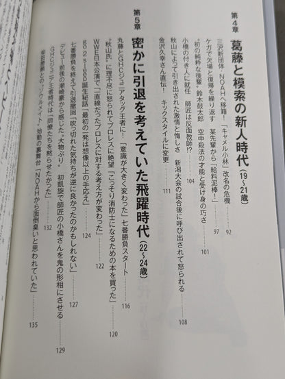 【直筆サイン入り】足跡(あしあと) 「イケメン」から「方舟のカリスマ」、「イタミ・ヒデオ」、「史上最悪の乱入者」まで。善から悪を乗りこなす男の真実。