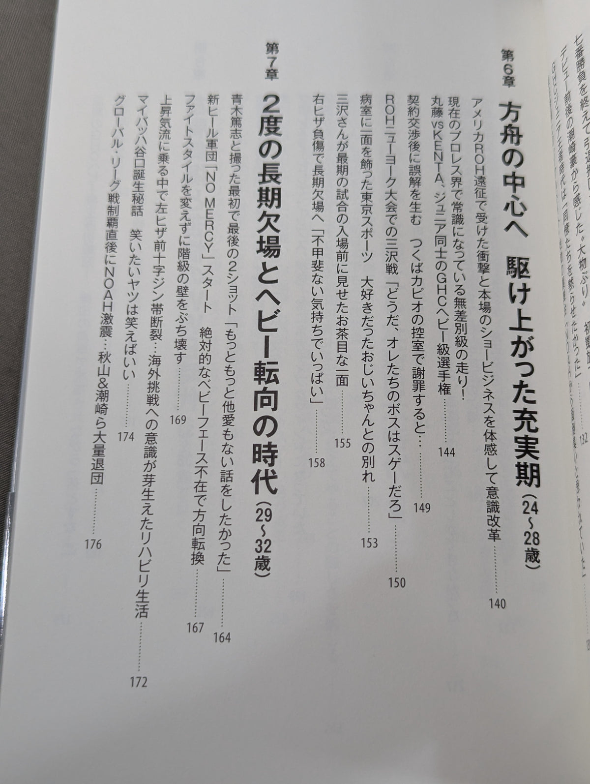 【直筆サイン入り】足跡(あしあと) 「イケメン」から「方舟のカリスマ」、「イタミ・ヒデオ」、「史上最悪の乱入者」まで。善から悪を乗りこなす男の真実。