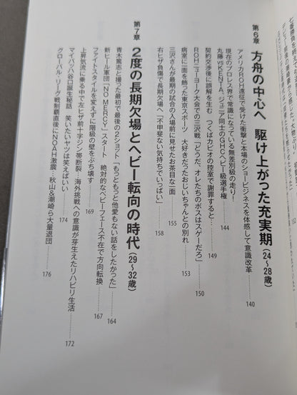 【直筆サイン入り】足跡(あしあと) 「イケメン」から「方舟のカリスマ」、「イタミ・ヒデオ」、「史上最悪の乱入者」まで。善から悪を乗りこなす男の真実。
