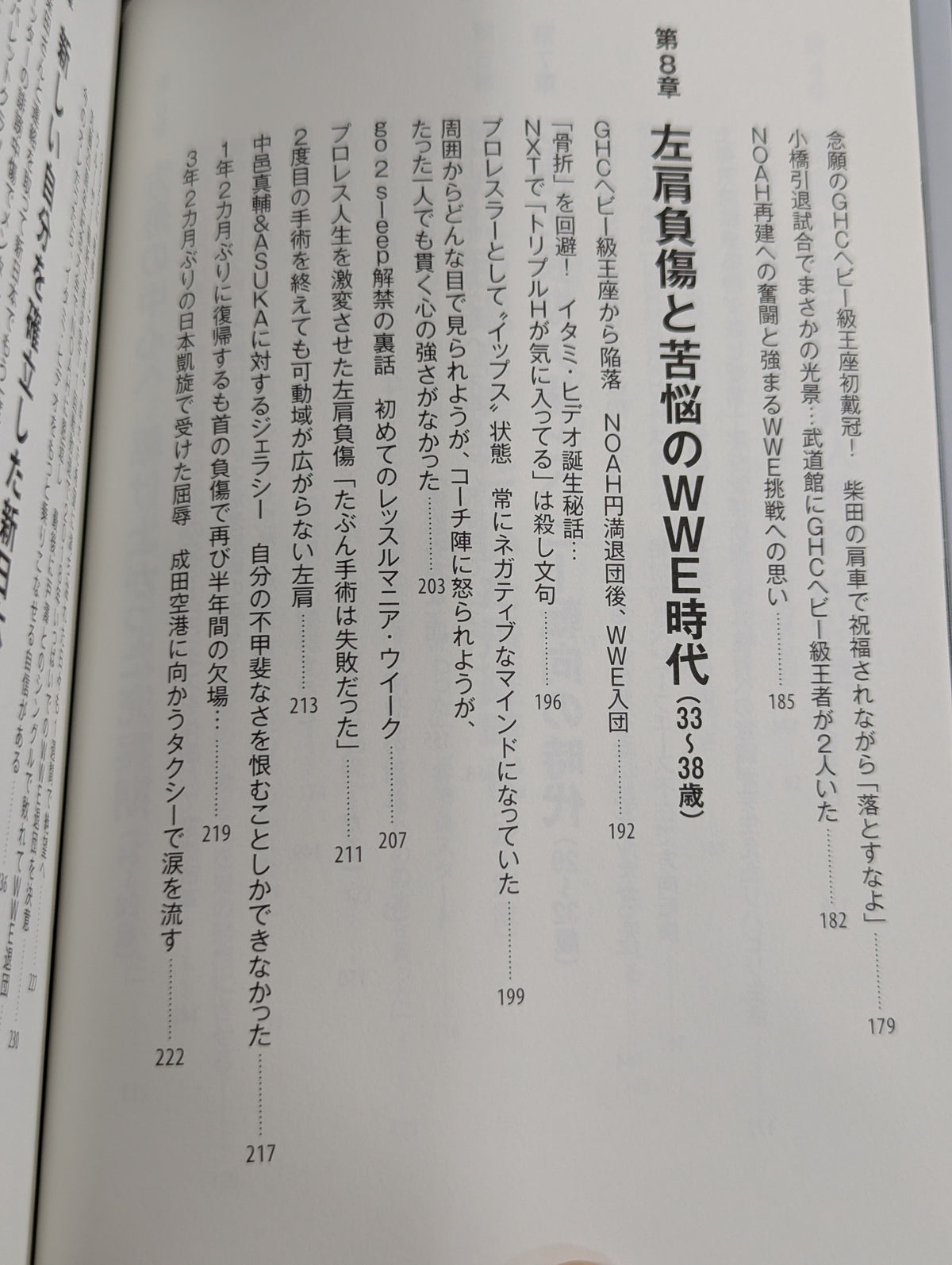 【直筆サイン入り】足跡(あしあと) 「イケメン」から「方舟のカリスマ」、「イタミ・ヒデオ」、「史上最悪の乱入者」まで。善から悪を乗りこなす男の真実。