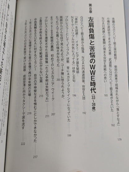 【直筆サイン入り】足跡(あしあと) 「イケメン」から「方舟のカリスマ」、「イタミ・ヒデオ」、「史上最悪の乱入者」まで。善から悪を乗りこなす男の真実。
