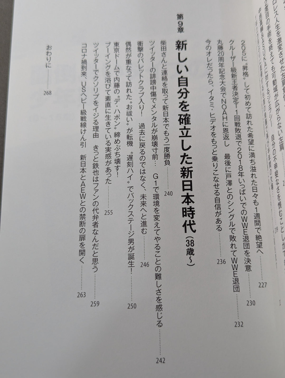 【直筆サイン入り】足跡(あしあと) 「イケメン」から「方舟のカリスマ」、「イタミ・ヒデオ」、「史上最悪の乱入者」まで。善から悪を乗りこなす男の真実。