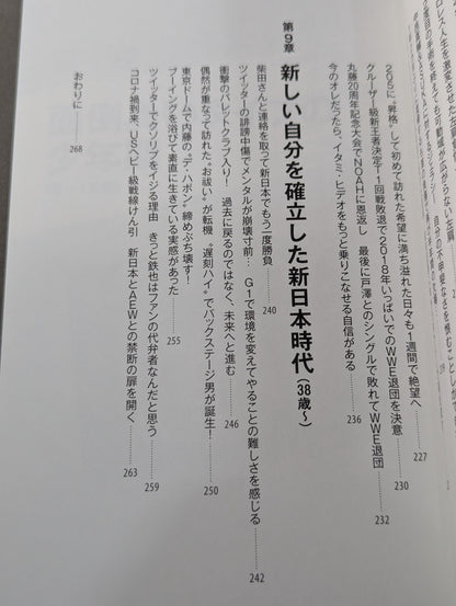 【直筆サイン入り】足跡(あしあと) 「イケメン」から「方舟のカリスマ」、「イタミ・ヒデオ」、「史上最悪の乱入者」まで。善から悪を乗りこなす男の真実。