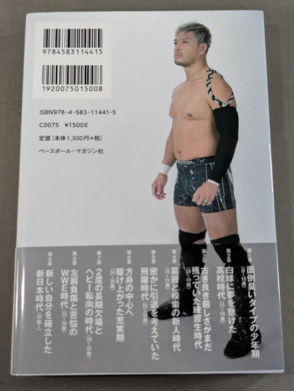 【直筆サイン入り】足跡(あしあと) 「イケメン」から「方舟のカリスマ」、「イタミ・ヒデオ」、「史上最悪の乱入者」まで。善から悪を乗りこなす男の真実。