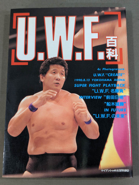 U.W.F.百科