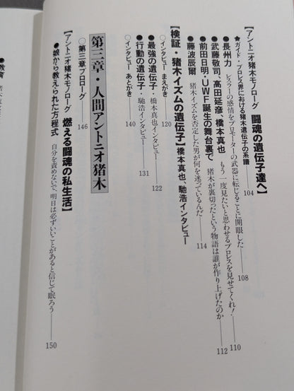 闘魂転生 激白裏猪木史の真実