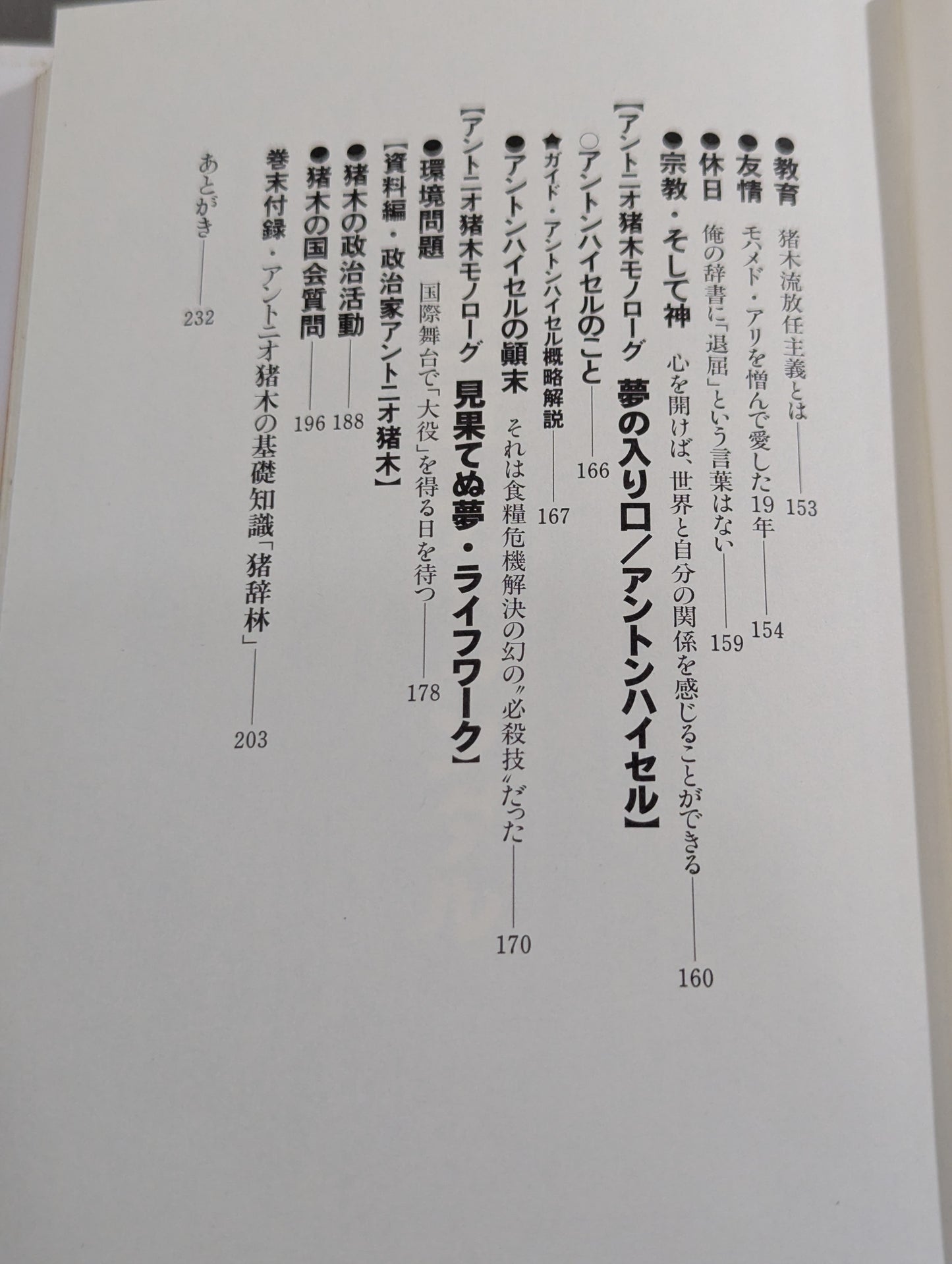 闘魂転生 激白裏猪木史の真実