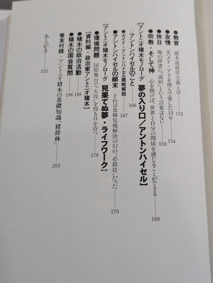 闘魂転生 激白裏猪木史の真実