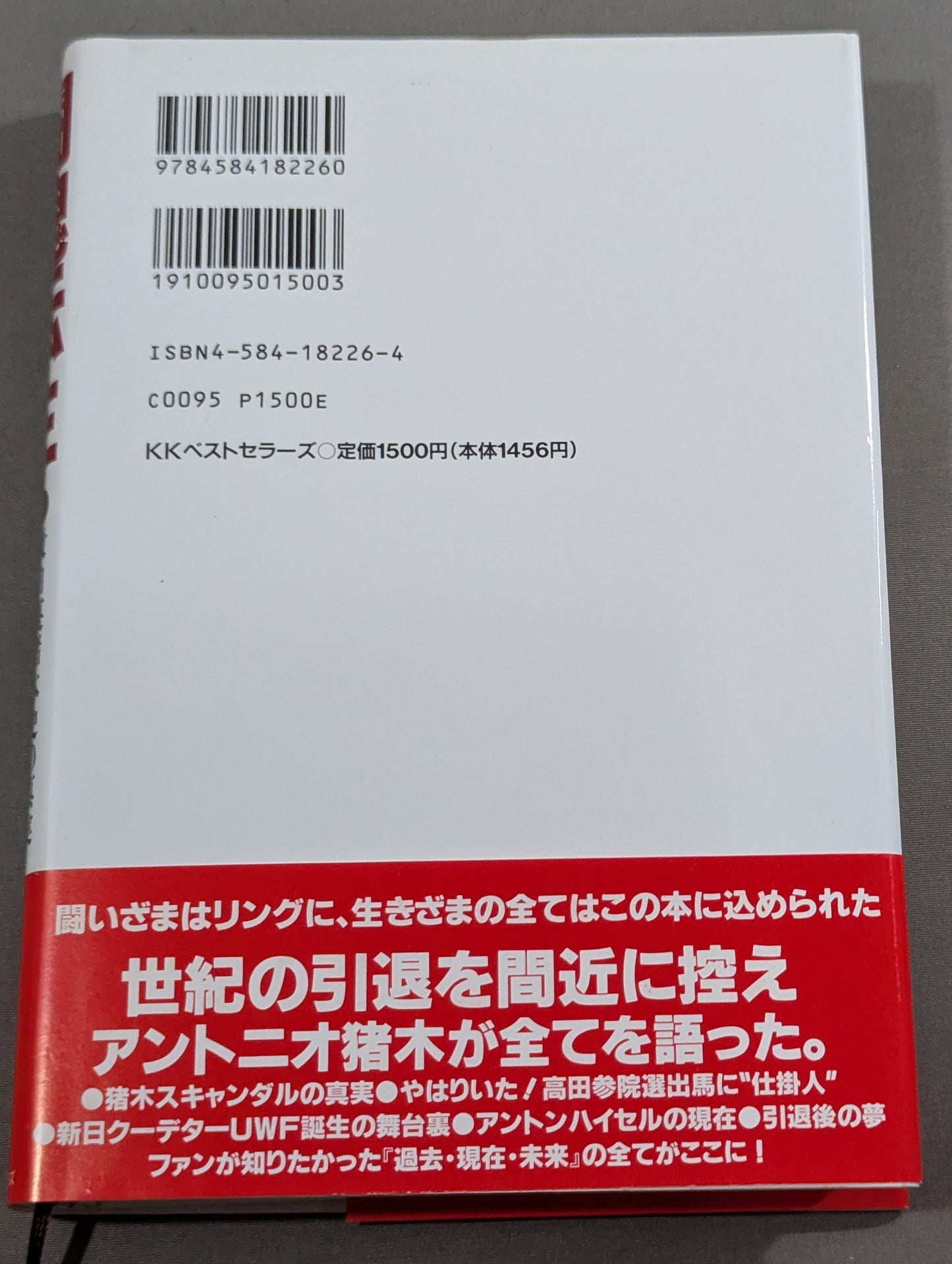 闘魂転生 激白裏猪木史の真実