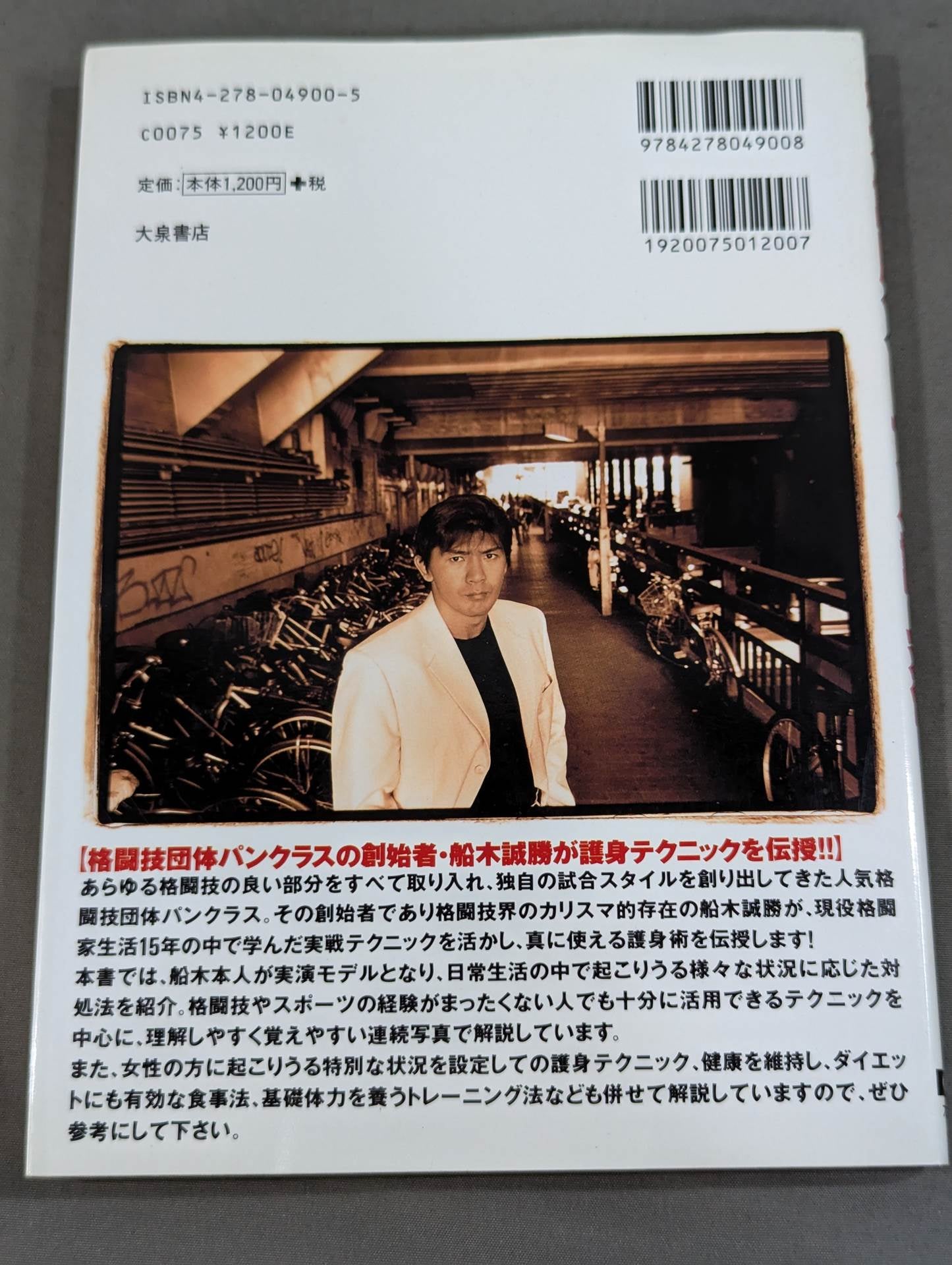 Masakatsu Funaki  Real Self-Defense