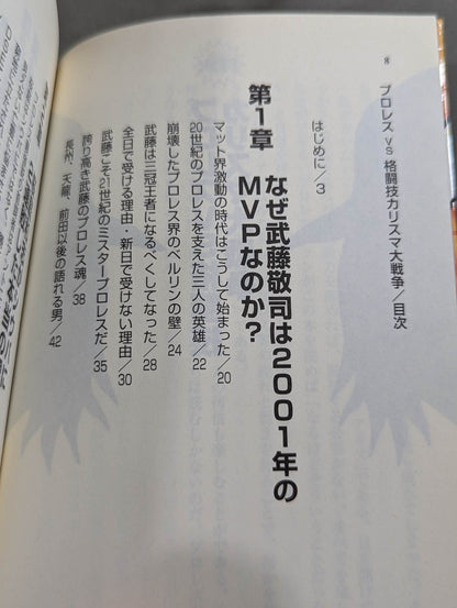 プロレスvs格闘技 カリスマ大戦争